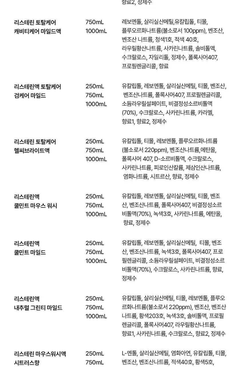[소용량 휴대용] 리스테린 가글 토탈케어 마일드 100mL 상세페이지 16